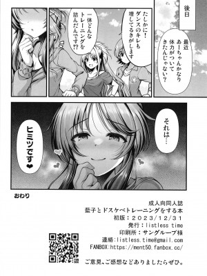 (C103) [listless time (ment)] 藍子とドスケベトレーニングをする本 (アイドルマスター シンデレラガールズ)_26