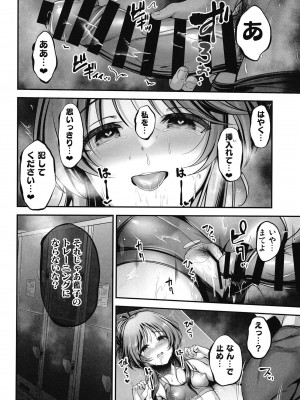 (C103) [listless time (ment)] 藍子とドスケベトレーニングをする本 (アイドルマスター シンデレラガールズ)_14