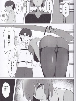 (C103) [朝寝坊クライシス (明寝マン)] 催眠済／キリエライト (Fate／Grand Order) [中国翻訳]_05