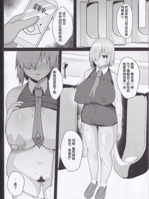 (C103) [朝寝坊クライシス (明寝マン)] 催眠済／キリエライト (Fate／Grand Order) [中国翻訳]_06