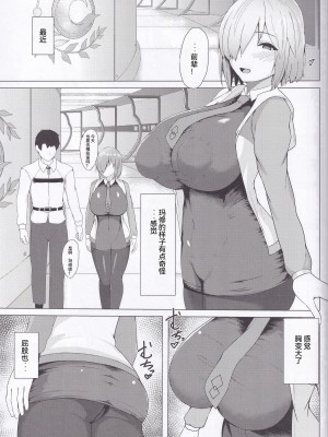 (C103) [朝寝坊クライシス (明寝マン)] 催眠済／キリエライト (Fate／Grand Order) [中国翻訳]_03