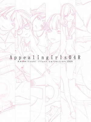 [ゼログラフィティ (天三月)] Appealingirls04R[DL版]_02