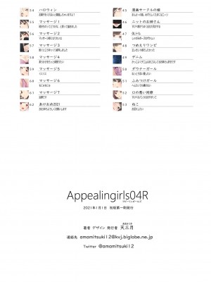 [ゼログラフィティ (天三月)] Appealingirls04R[DL版]_65
