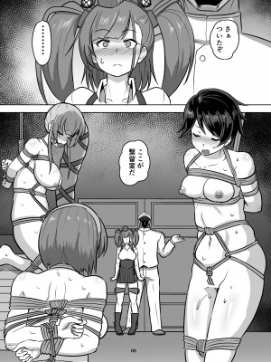 [あらくの☆まにあ (くもえもん)] 艦娘緊縛録アトランタ編 (艦隊これくしょん -艦これ-) [DL版]_06