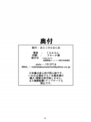 [あらくの☆まにあ (くもえもん)] 艦娘緊縛録アトランタ編 (艦隊これくしょん -艦これ-) [DL版]_19