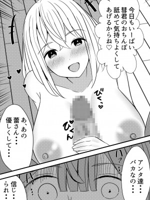 [Nanaci] やりこみゅ!!コミュ障の男の子が女の子達とヤリまくり学園性活!!3_08