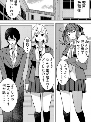 [Nanaci] やりこみゅ!!コミュ障の男の子が女の子達とヤリまくり学園性活!!3_04