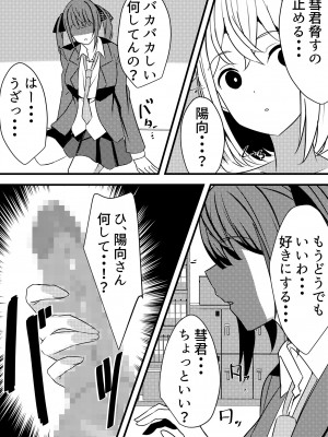 [Nanaci] やりこみゅ!!コミュ障の男の子が女の子達とヤリまくり学園性活!!3_24