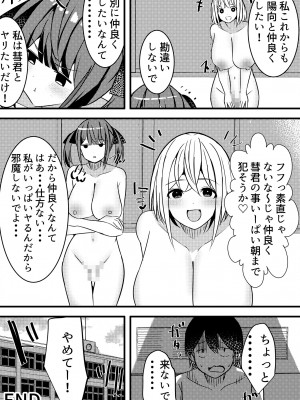 [Nanaci] やりこみゅ!!コミュ障の男の子が女の子達とヤリまくり学園性活!!3_41