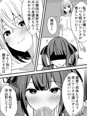 [Nanaci] やりこみゅ!!コミュ障の男の子が女の子達とヤリまくり学園性活!!3_27