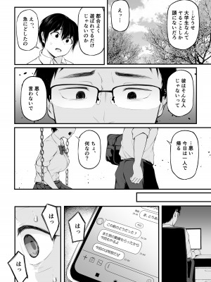 [cyclosabacane (佐波缶)] 友達以上になれなかった僕らは [DL版]_18
