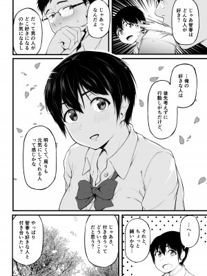 [cyclosabacane (佐波缶)] 友達以上になれなかった僕らは [DL版]_06