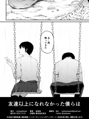 [cyclosabacane (佐波缶)] 友達以上になれなかった僕らは [DL版]_38