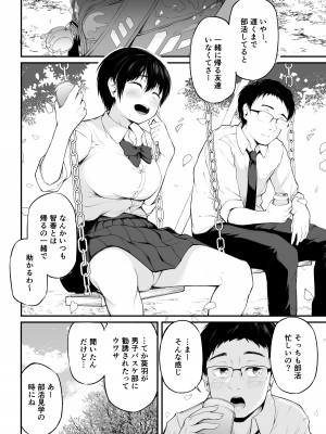[cyclosabacane (佐波缶)] 友達以上になれなかった僕らは [DL版]_04