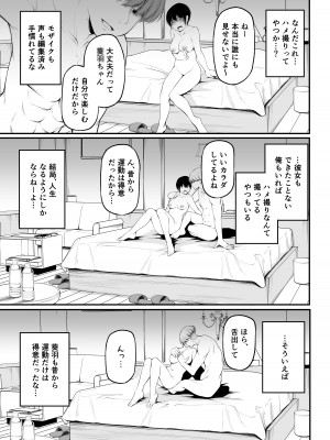 [cyclosabacane (佐波缶)] 友達以上になれなかった僕らは [DL版]_11