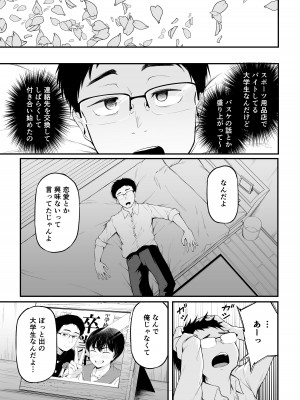 [cyclosabacane (佐波缶)] 友達以上になれなかった僕らは [DL版]_09