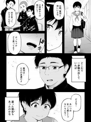 [cyclosabacane (佐波缶)] 友達以上になれなかった僕らは [DL版]_37