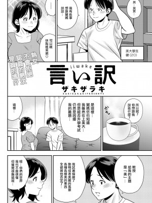 [ザキザラキ] 言い訳。[中国翻译]_02