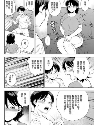 [ザキザラキ] 言い訳。[中国翻译]_04