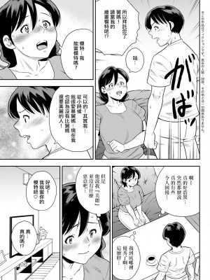 [ザキザラキ] 言い訳。[中国翻译]_03