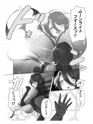 [森art (james)] ムーンガーディアン・ユエ～襲来!双子怪人ボルティーネ&ゲルティーネ!!～_19