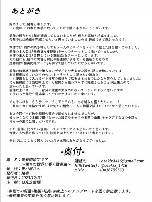 [天パ屋さん (緒嵜)] 響奏閃姫アリア -壊れた世界に響く独奏曲-_45