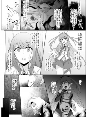 [天パ屋さん (緒嵜)] 響奏閃姫アリア -壊れた世界に響く独奏曲-_37