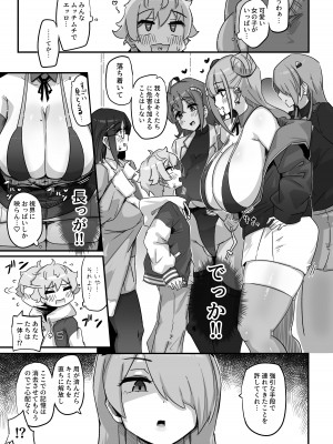 [うに屋ぁ (いきなりもじお)] 今日の授業は、地球人の繁殖活動の観察です。 [DL版]_06