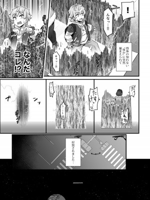 [うに屋ぁ (いきなりもじお)] 今日の授業は、地球人の繁殖活動の観察です。 [DL版]_04