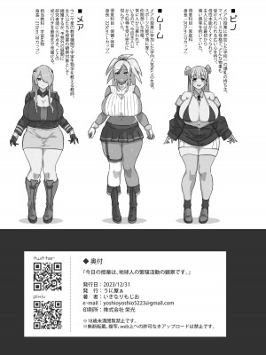 [うに屋ぁ (いきなりもじお)] 今日の授業は、地球人の繁殖活動の観察です。 [DL版]_50