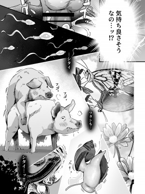 [うに屋ぁ (いきなりもじお)] 今日の授業は、地球人の繁殖活動の観察です。 [DL版]_24