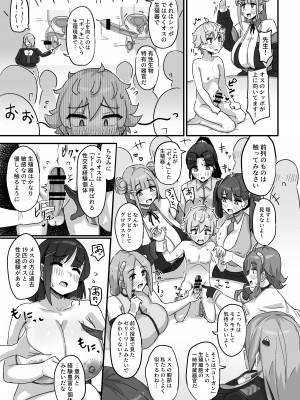 [うに屋ぁ (いきなりもじお)] 今日の授業は、地球人の繁殖活動の観察です。 [DL版]_10