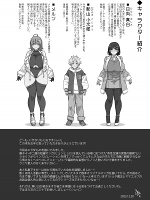 [うに屋ぁ (いきなりもじお)] 今日の授業は、地球人の繁殖活動の観察です。 [DL版]_49