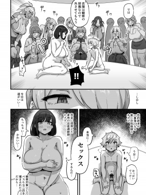 [うに屋ぁ (いきなりもじお)] 今日の授業は、地球人の繁殖活動の観察です。 [DL版]_09