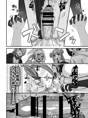 [うに屋ぁ (いきなりもじお)] 今日の授業は、地球人の繁殖活動の観察です。 [DL版]_45