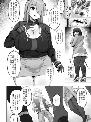 [うに屋ぁ (いきなりもじお)] 今日の授業は、地球人の繁殖活動の観察です。 [DL版]_07