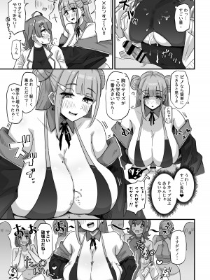 [うに屋ぁ (いきなりもじお)] 今日の授業は、地球人の繁殖活動の観察です。 [DL版]_30