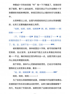 (C103) [黒イ都 (黒井弘騎、九反)] Celestial Extasy [巨型金属机器人全自动汉化]_078