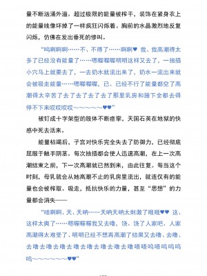 (C103) [黒イ都 (黒井弘騎、九反)] Celestial Extasy [巨型金属机器人全自动汉化]_077