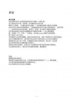 (C103) [黒イ都 (黒井弘騎、九反)] Celestial Extasy [巨型金属机器人全自动汉化]_107