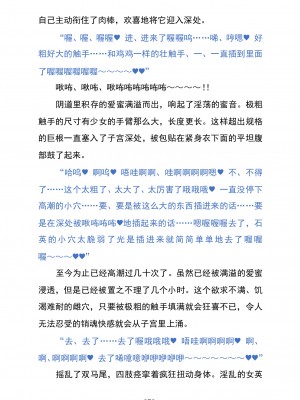 (C103) [黒イ都 (黒井弘騎、九反)] Celestial Extasy [巨型金属机器人全自动汉化]_074