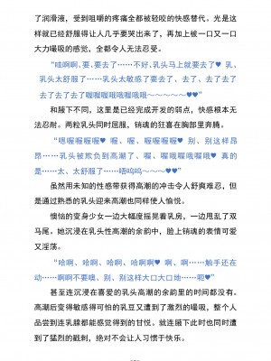 (C103) [黒イ都 (黒井弘騎、九反)] Celestial Extasy [巨型金属机器人全自动汉化]_060