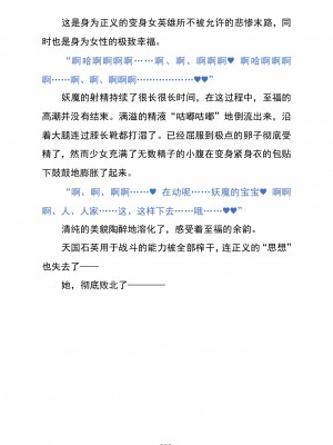 (C103) [黒イ都 (黒井弘騎、九反)] Celestial Extasy [巨型金属机器人全自动汉化]_082