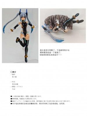 (C103) [黒イ都 (黒井弘騎、九反)] Celestial Extasy [巨型金属机器人全自动汉化]_108