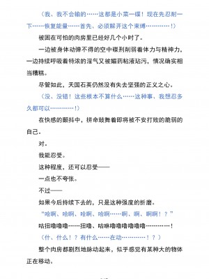 (C103) [黒イ都 (黒井弘騎、九反)] Celestial Extasy [巨型金属机器人全自动汉化]_049