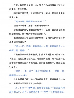 (C103) [黒イ都 (黒井弘騎、九反)] Celestial Extasy [巨型金属机器人全自动汉化]_050