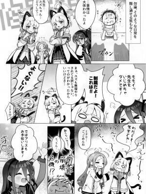 (C103) [ミライハキレイニ (ヲダエ)] みんなのクエスト (ブルーアーカイブ)_05