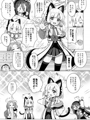 (C103) [ミライハキレイニ (ヲダエ)] みんなのクエスト (ブルーアーカイブ)_06