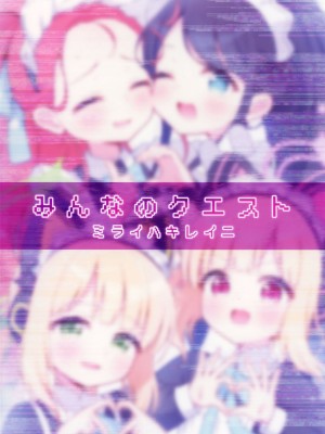 (C103) [ミライハキレイニ (ヲダエ)] みんなのクエスト (ブルーアーカイブ)_26