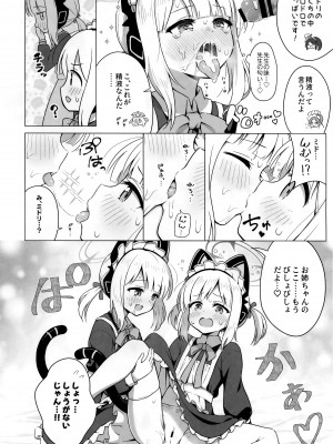 (C103) [ミライハキレイニ (ヲダエ)] みんなのクエスト (ブルーアーカイブ)_11